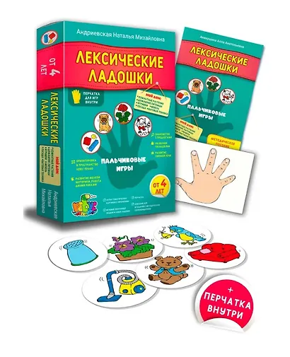 Лексические ладошки. Пальчиковые игры. Мой дом Андриевская Н. М., Аникушина А. А. - фото 3