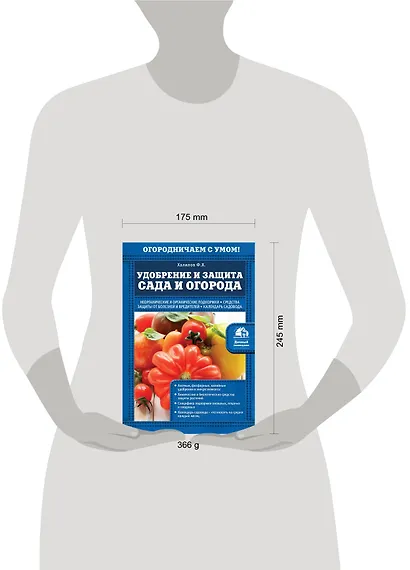 Удобрение и защита сада и огорода - фото 4