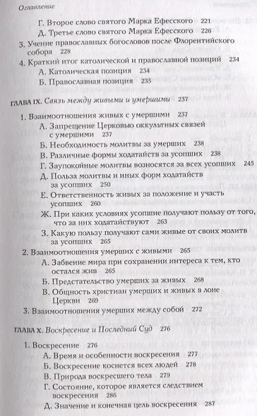 Жизнь после смерти согласно Православной Традиции - фото 4