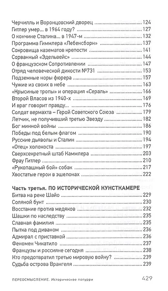 Переосмысление. Историческое поппури - фото 3