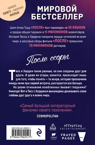 После ссоры - фото 2
