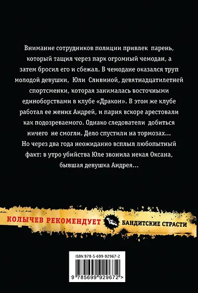 Мастер-класс по убийству - фото 2
