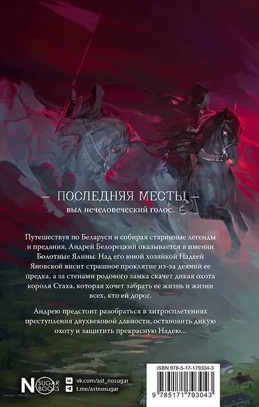 Дикая охота короля Стаха - фото 2