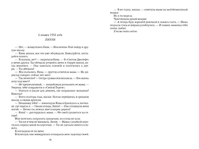 Отпустить 10-го - фото 15