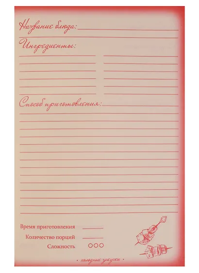 Книга для записи кулинарных рецептов А5 144 листов - фото 4