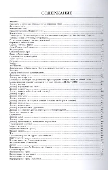 Гражданское и торговое право зарубежных стран. Уч.пос. - фото 2