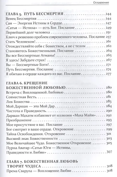 Бхагавата Сатья Саи. Божественная любовь творит чудеса. Книга 2 - фото 5
