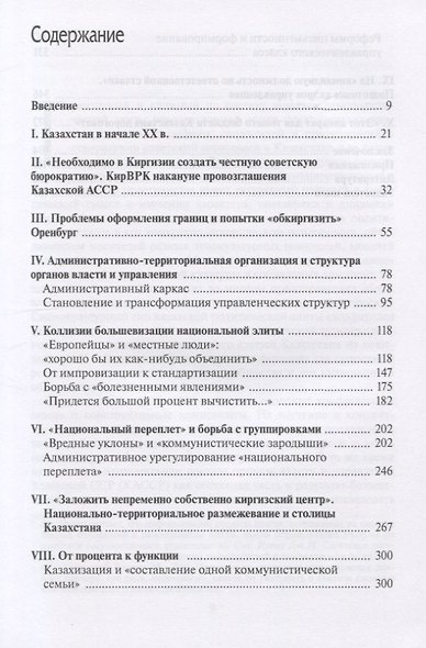 Советский проект в Казахстане: власть и этничность. 1920-1930-е гг. - фото 2