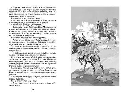 Садко и другие русские былины - фото 11