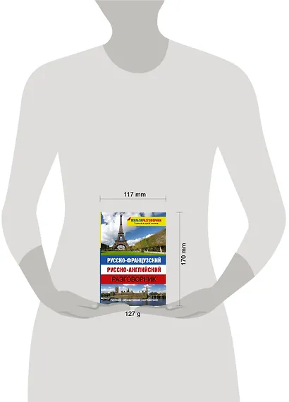 Русско-французский. Русско-английский разговорник - фото 3