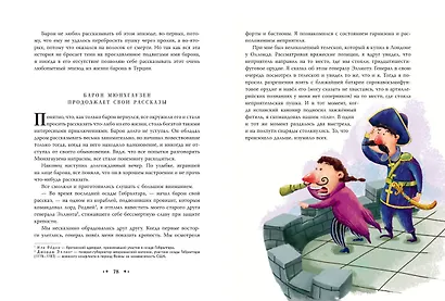 Приключения барона Мюнхгаузена (ил. Сюй Байшэн) - фото 4