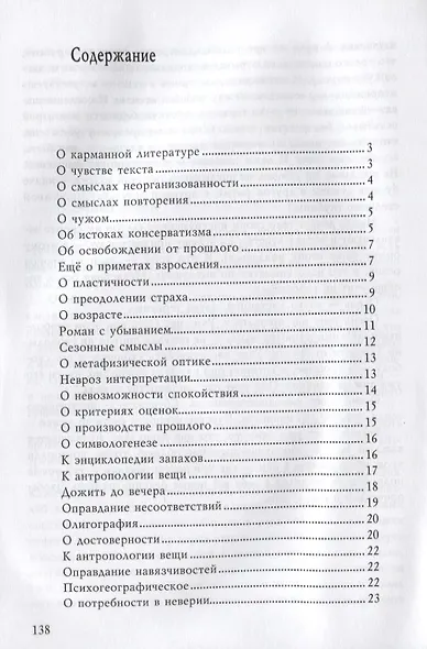 Упражнения в бытии - фото 2