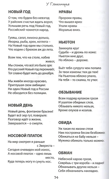 У Глюкоморья. ЗЕВСограммы - фото 14