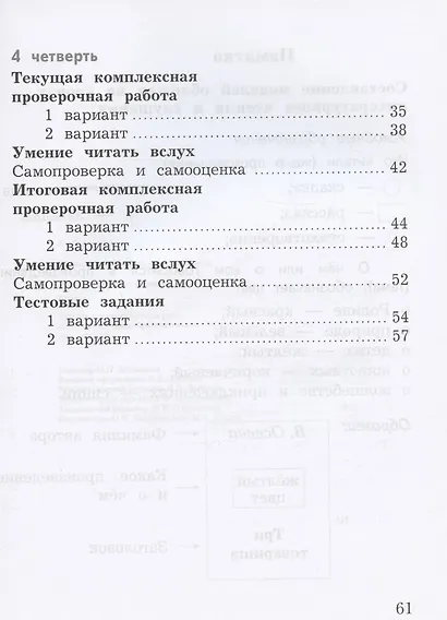 Литературное чтение. 1 класс. Тетрадь для проверочных работ - фото 3