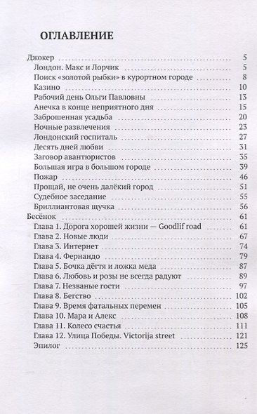 Любовь в иммиграции. Рассказы. Часть 1 - фото 3