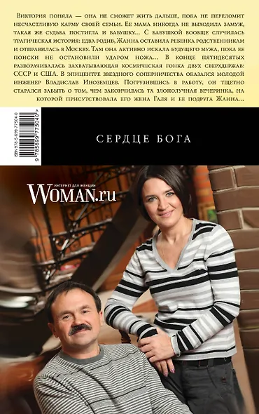 Сердце бога : роман - фото 2