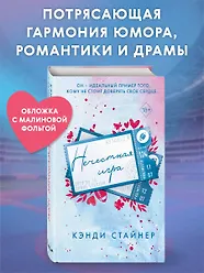 Нечестная игра - фото 4