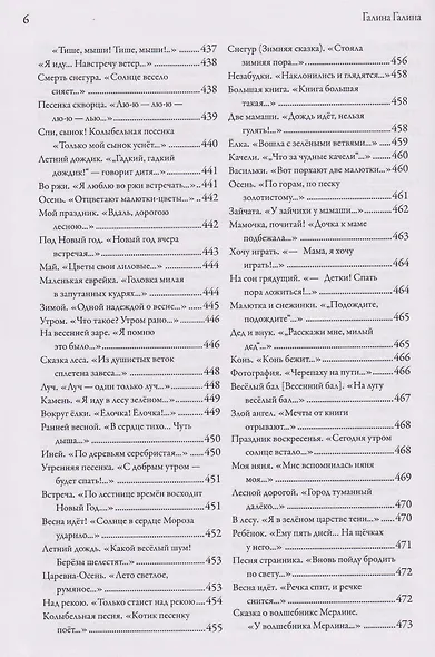 Может быть, это был только радостный сон… Стихи, переводы, сказки: в 2 книгах. Книга 2 - фото 5