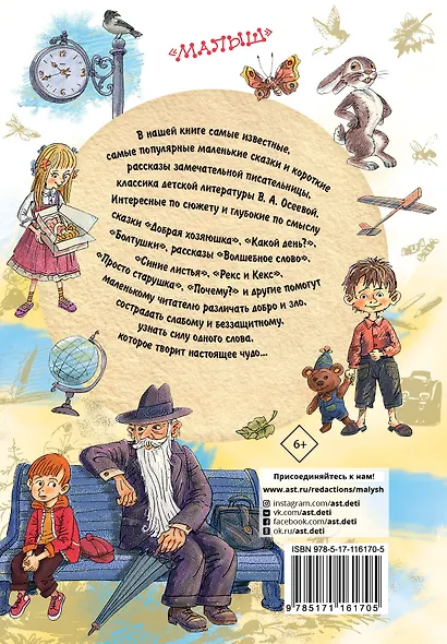 Синие листья. Сказки и рассказы - фото 2