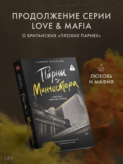 Парни из Манчестера. Чувствуй себя как хочешь - фото 3