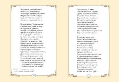 Руслан и Людмила (ил. В. Королькова) - фото 7