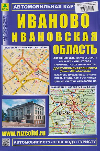 Иваново. Ивановская область. Автомобильная карта с достопримечательностями - фото 1
