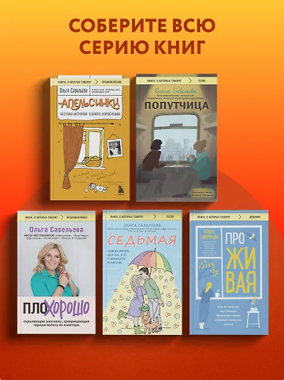 Апельсинки. Честная история одного взросления - фото 10
