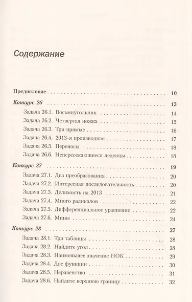 Еще 150 красивых задач для будущих математиков. С подробными решениями - фото 2