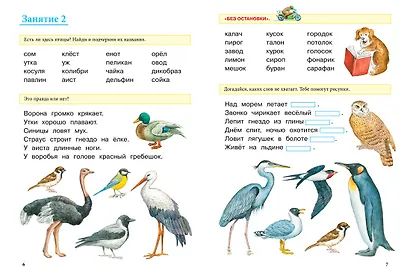 Учимся читать - фото 5