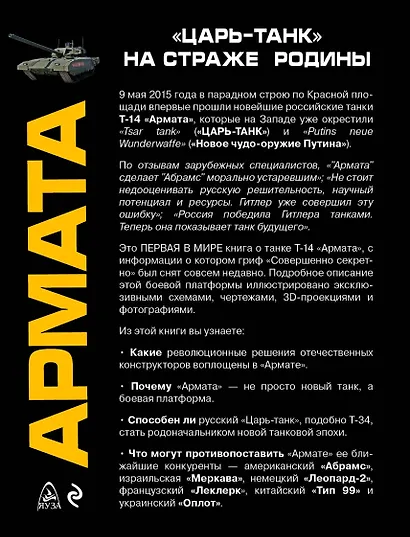 «Армата». «Царь-Танк» на страже Родины - фото 2