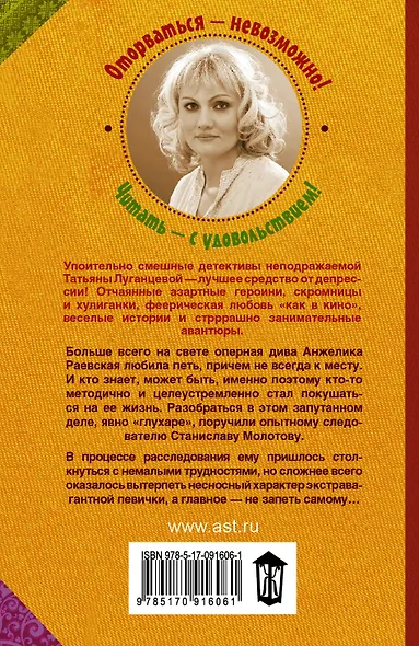 Луганцева(Детектив с огоньком/м)!! Попугай — птичка райская - фото 2