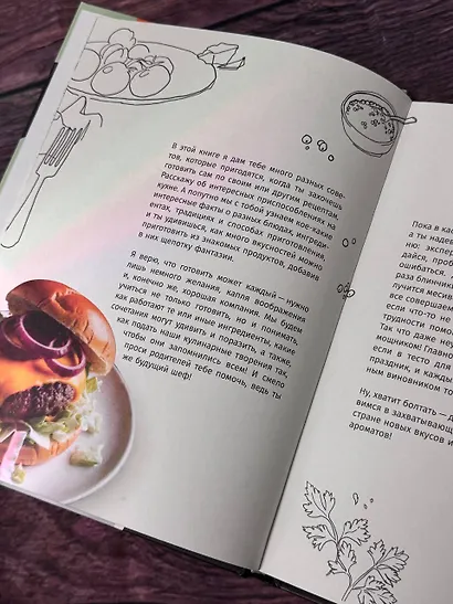 Первая кулинарная книга маленького шефа - фото 10