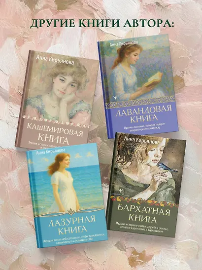 Изумрудная книга. Истории силы и света, которые помогают пройти сквозь трудности - фото 10