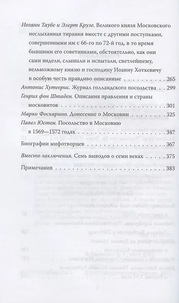 Царь Иван Грозный - "Кровавый". Что увидели иностранцы в Московии - фото 3