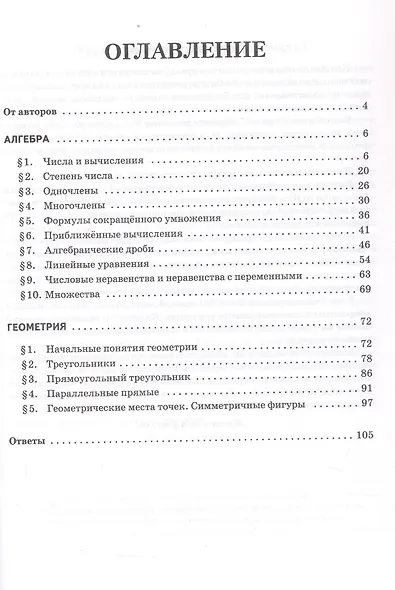 Математика. 7 класс. Тренажёр. Все темы курса. НОВЫЙ ФГОС - фото 2