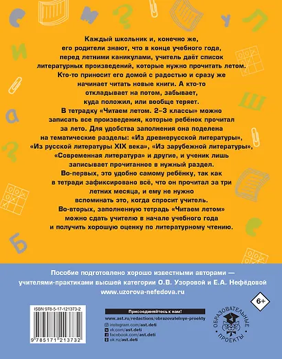 Читаем летом. 2-3 классы - фото 2