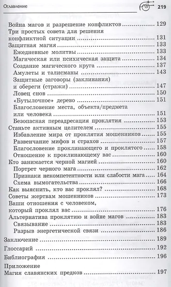Прокляты ли вы? Реальность проклятия и способы самозащиты - фото 4