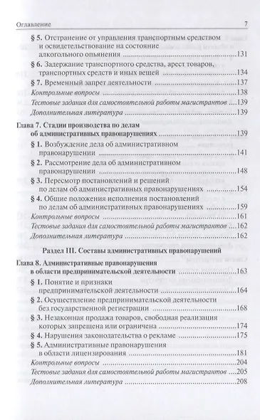 Проблемы теории и практики административной ответственности. Учебное пособие для магистратуры - фото 4