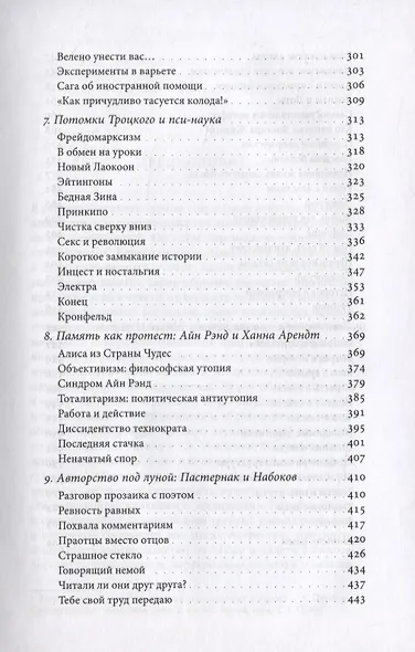 Толкование путешествий: Россия и Америка в травелогах и интертекстах. 2-е изд., испр. и доп. - фото 4