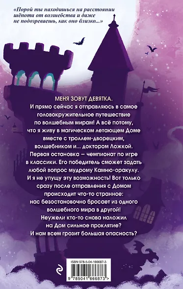 Башня на краю времен - фото 2