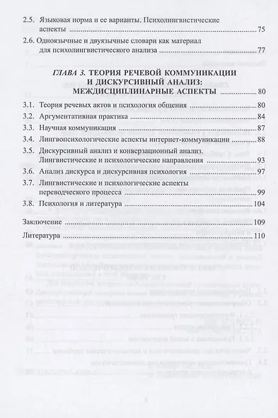 Междисциплинарные аспекты лингвистической науки : вводный курс : учебное пособие - фото 4