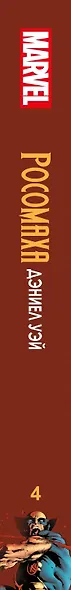 Комплект «Росомаха» Дэниела Уэя. Полное собрание - фото 9