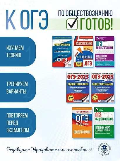 Готовимся к ОГЭ за 30 дней. Обществознание - фото 9