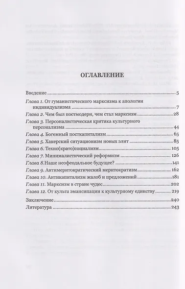 Идея коммунизма. Современная дискуссия о том, как построить новый мир - фото 3