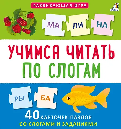 Пазлы. Учимся читать по слогам - фото 2