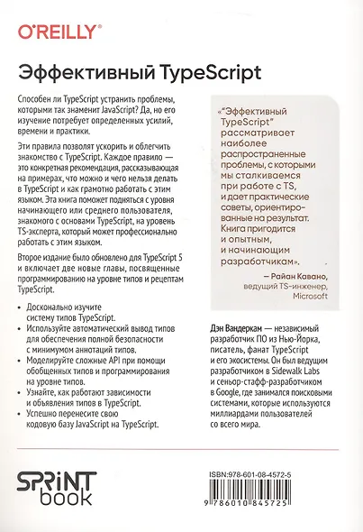 Эффективный TypeScript: 83 способа улучшить код. 2-е изд. - фото 4