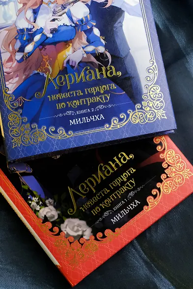 Лериана, невеста герцога по контракту. Книга 2 (новелла) - фото 12