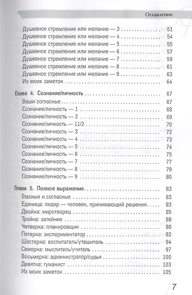 Нумерология - путь самопознания. Руководство для начинающих - фото 3