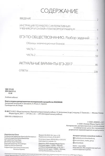 ЕГЭ-2017. Обществознание. Первый интерактивный учебник 3 в 1 - фото 2