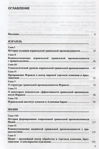 Израиль и Индия - два полюса мирового алмазобриллиантового рынка - фото 2